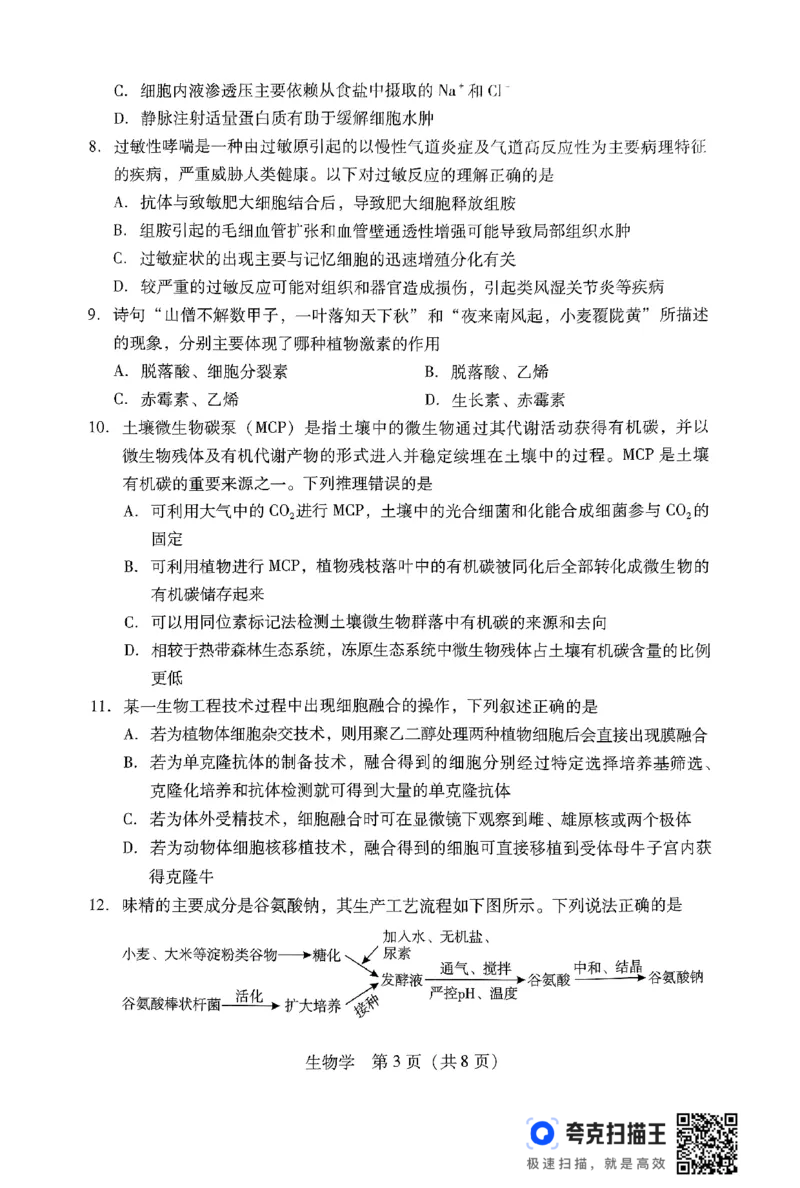 生物学试卷_2024-2025高三（6-6月题库）_2024年09月试卷_0902广东省2024-2025学年高三上学期毕业班第一次调研考试_广东省2024-2025学年高三上学期毕业班第一次调研考试生物
