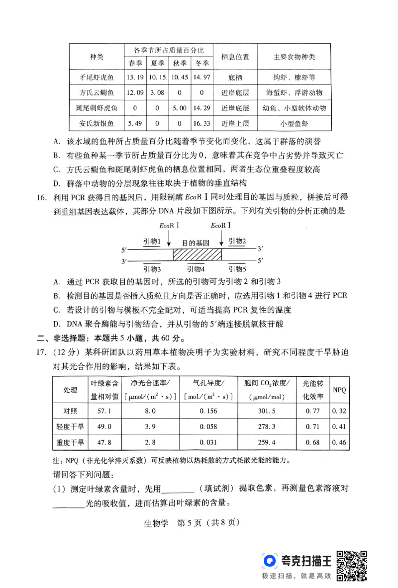 生物学试卷_2024-2025高三（6-6月题库）_2024年09月试卷_0902广东省2024-2025学年高三上学期毕业班第一次调研考试_广东省2024-2025学年高三上学期毕业班第一次调研考试生物