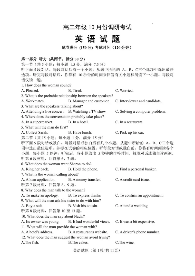 高二年级10月份调研考试英语试题_2025年11月高二试卷_251106江苏省宿迁市宿迁中学2025&mdash;2026学年高二上学期10月调研测试
