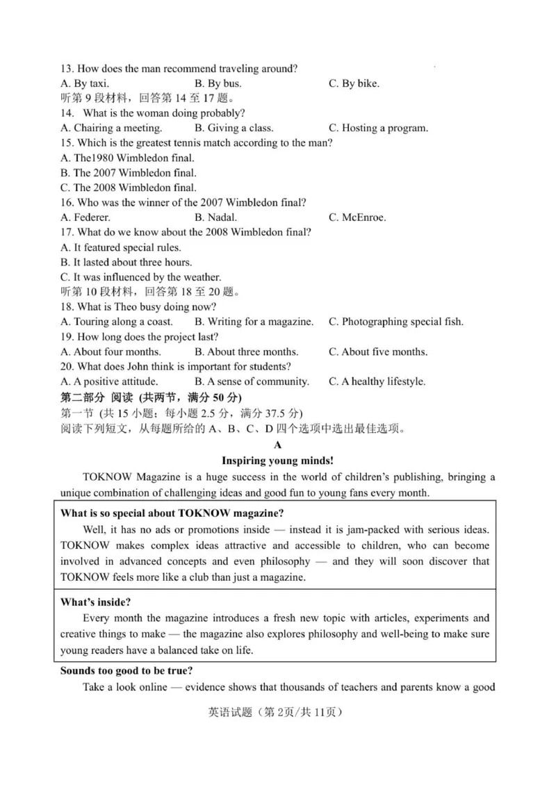 高二年级10月份调研考试英语试题_2025年11月高二试卷_251106江苏省宿迁市宿迁中学2025&mdash;2026学年高二上学期10月调研测试