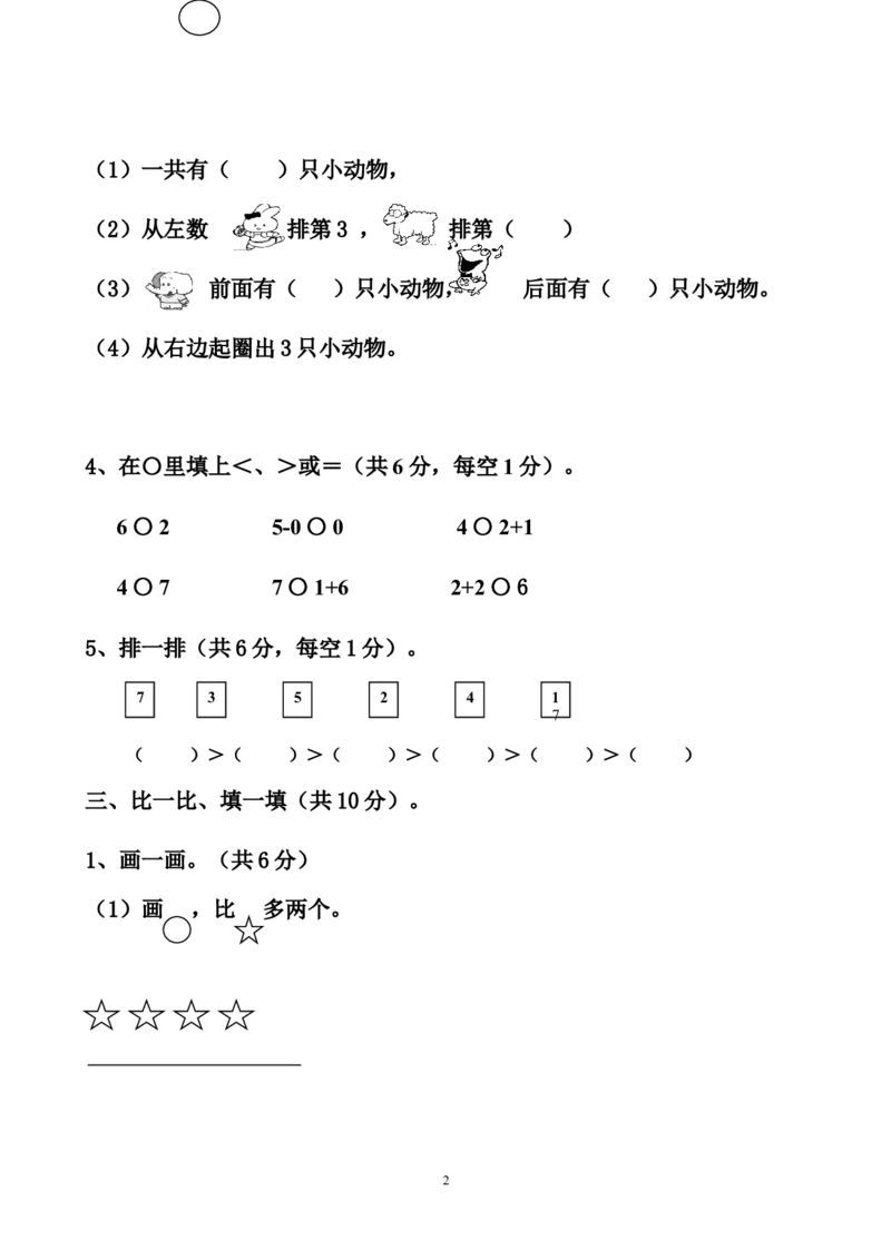 人教版一年级数学上册期中测试卷及参考答案(3)_小学1-6年级全部试卷_数学_一年级_3-6-3、小学一年级数学上册_3-6-3-2、练习题、作业、试题、试卷_人教版_期中试题