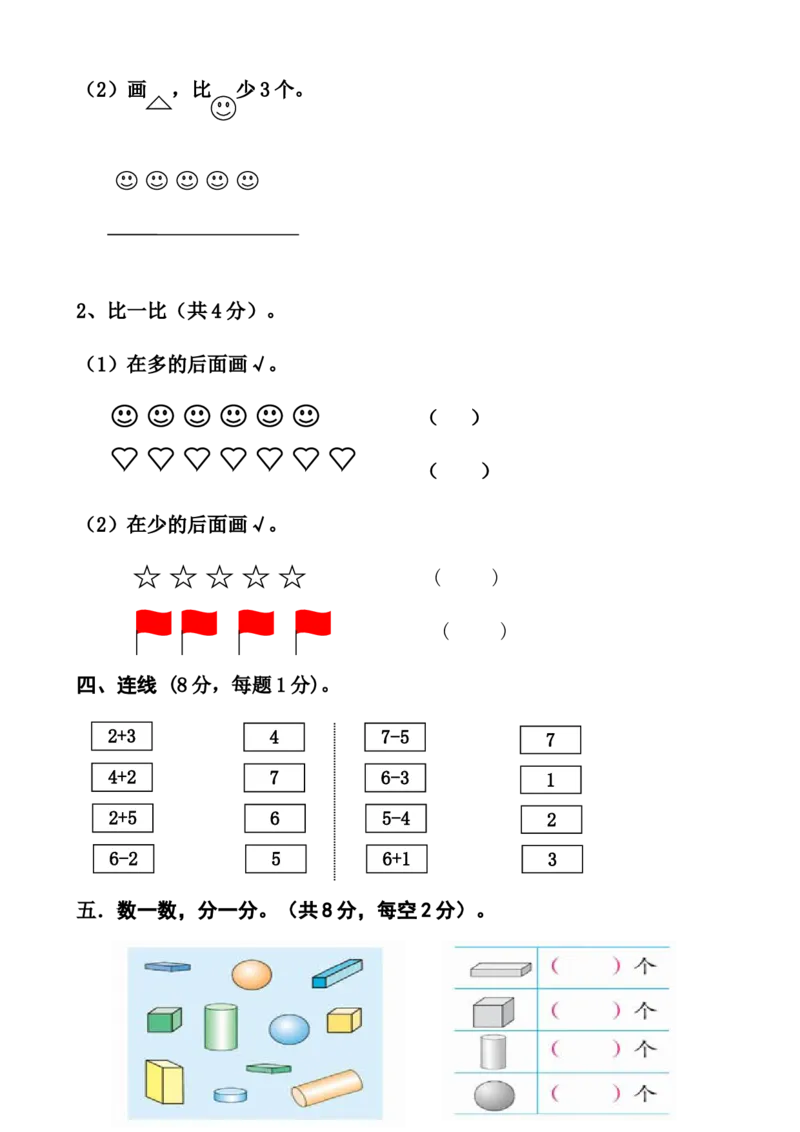 人教版一年级数学上册期中测试卷及参考答案(3)_小学1-6年级全部试卷_数学_一年级_3-6-3、小学一年级数学上册_3-6-3-2、练习题、作业、试题、试卷_人教版_期中试题