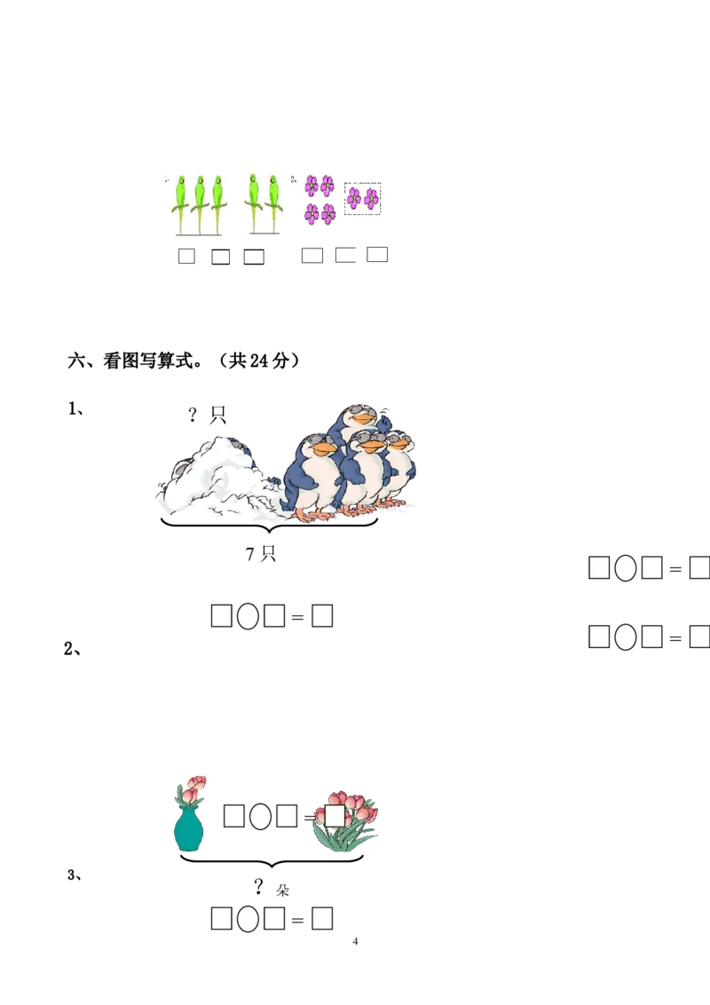 人教版一年级数学上册期中测试卷及参考答案(3)_小学1-6年级全部试卷_数学_一年级_3-6-3、小学一年级数学上册_3-6-3-2、练习题、作业、试题、试卷_人教版_期中试题