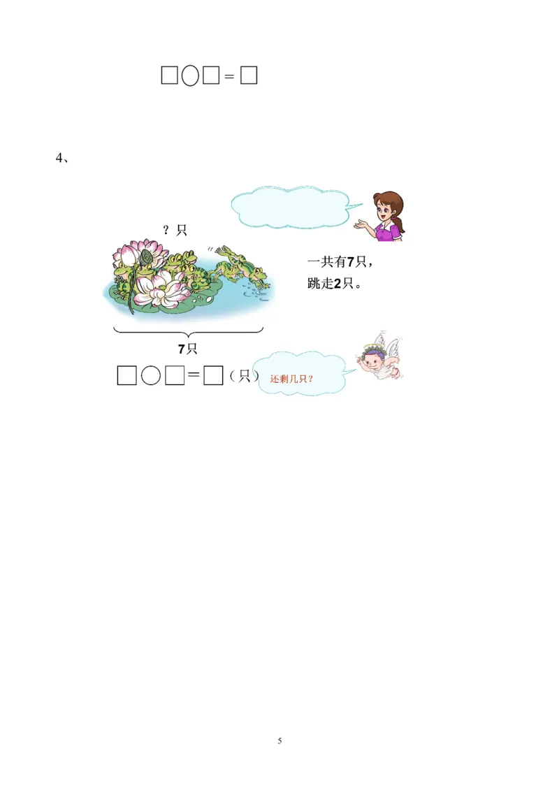 人教版一年级数学上册期中测试卷及参考答案(3)_小学1-6年级全部试卷_数学_一年级_3-6-3、小学一年级数学上册_3-6-3-2、练习题、作业、试题、试卷_人教版_期中试题