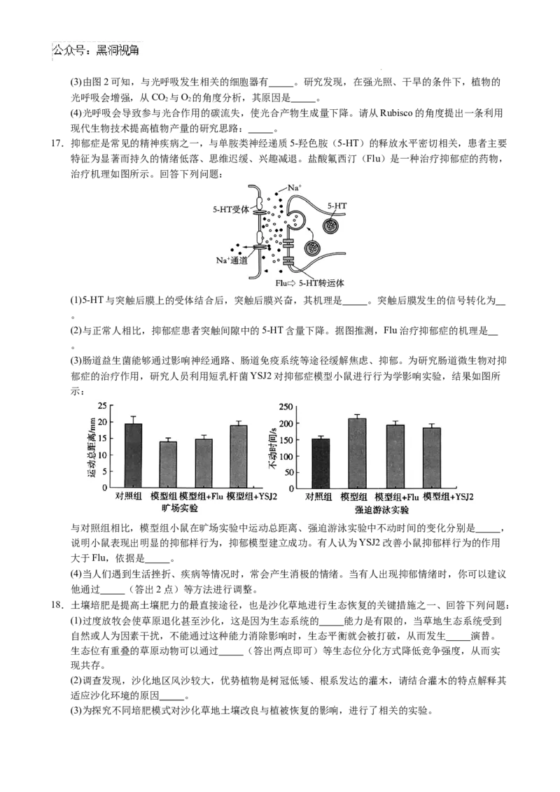 生物考前猜想卷01（考试版A4）_2024-2025高三（6-6月题库）_2024年12月试卷_12072025届&ldquo;八省联考&rdquo;考前猜想卷_生物（15+5）-2025年1月&ldquo;八省联考&rdquo;考前猜想卷
