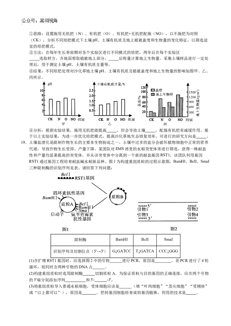 生物考前猜想卷01（考试版A4）_2024-2025高三（6-6月题库）_2024年12月试卷_12072025届&ldquo;八省联考&rdquo;考前猜想卷_生物（15+5）-2025年1月&ldquo;八省联考&rdquo;考前猜想卷