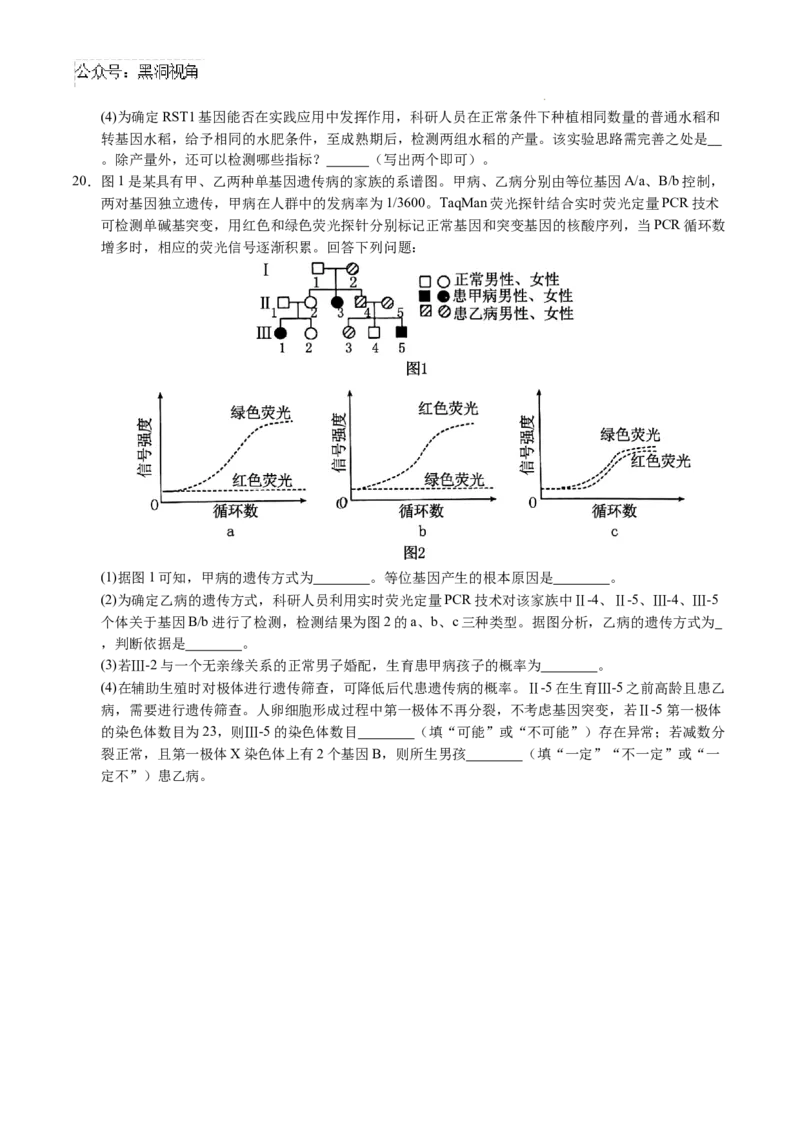 生物考前猜想卷01（考试版A4）_2024-2025高三（6-6月题库）_2024年12月试卷_12072025届&ldquo;八省联考&rdquo;考前猜想卷_生物（15+5）-2025年1月&ldquo;八省联考&rdquo;考前猜想卷