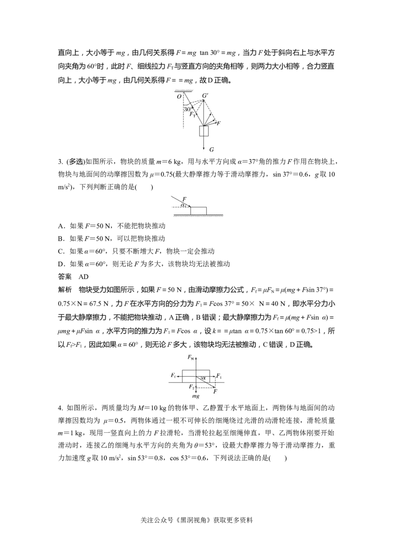 第二章微专题14　平衡中的临界极值问题_2024-2026高三（6-6月题库）_2024年08月试卷_08272025版高考物理步步高《加练半小时》_2025版物理步步高《加练半小时》