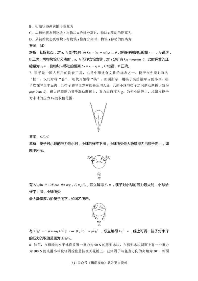 第二章微专题14　平衡中的临界极值问题_2024-2026高三（6-6月题库）_2024年08月试卷_08272025版高考物理步步高《加练半小时》_2025版物理步步高《加练半小时》