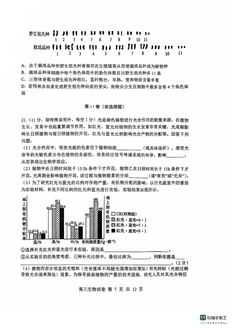 辽宁省大连市滨城高中联盟2024-2025学年高三上学期期中Ⅱ考试生物试卷_2024-2025高三（6-6月题库）_2024年12月试卷_1206辽宁省大连市滨城高中联盟2024-2025学年高三上学期期中Ⅱ