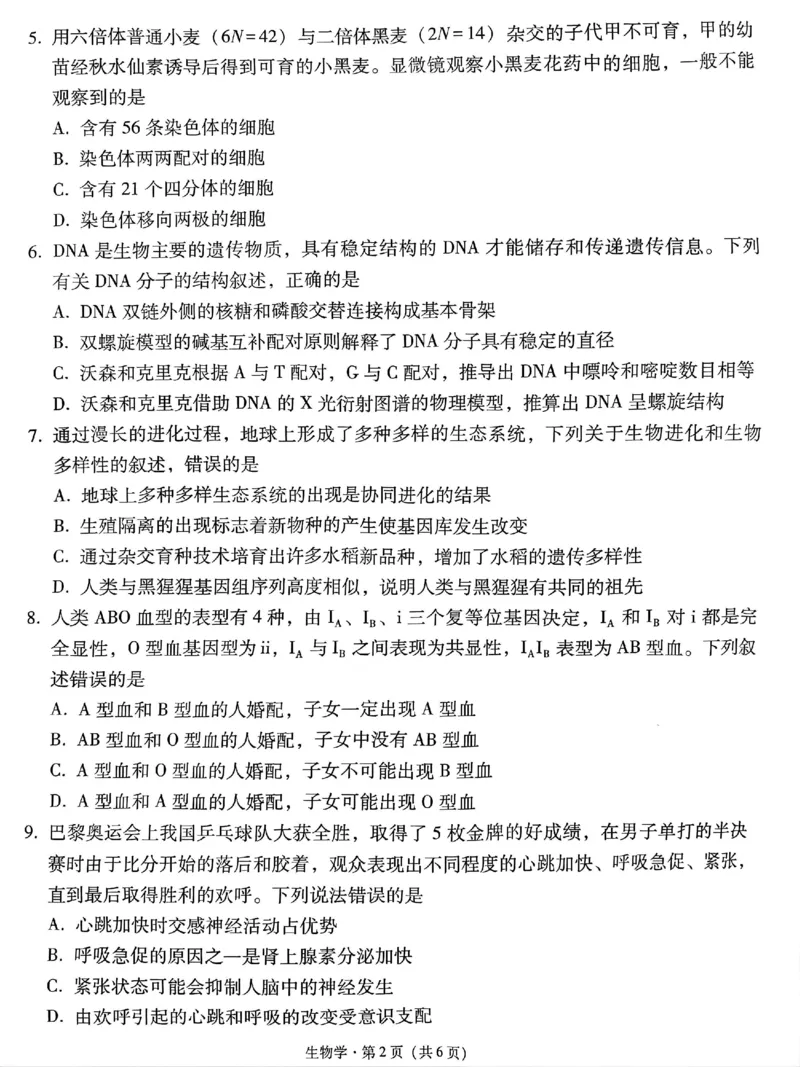 贵州省贵阳市第一中学2025届高三上学期高考适应性月考（二）生物_2024-2025高三（6-6月题库）_2024年10月试卷_1027贵州省贵阳市第一中学2025届高三上学期高考适应性月考（二）