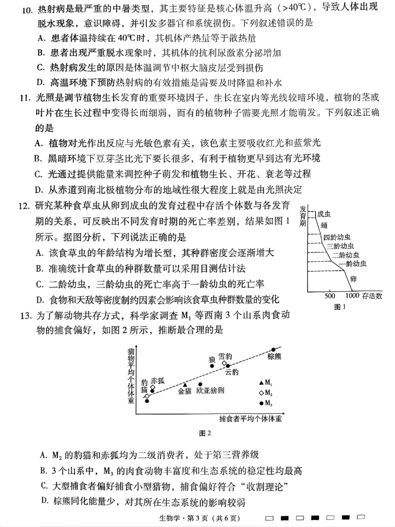 贵州省贵阳市第一中学2025届高三上学期高考适应性月考（二）生物_2024-2025高三（6-6月题库）_2024年10月试卷_1027贵州省贵阳市第一中学2025届高三上学期高考适应性月考（二）