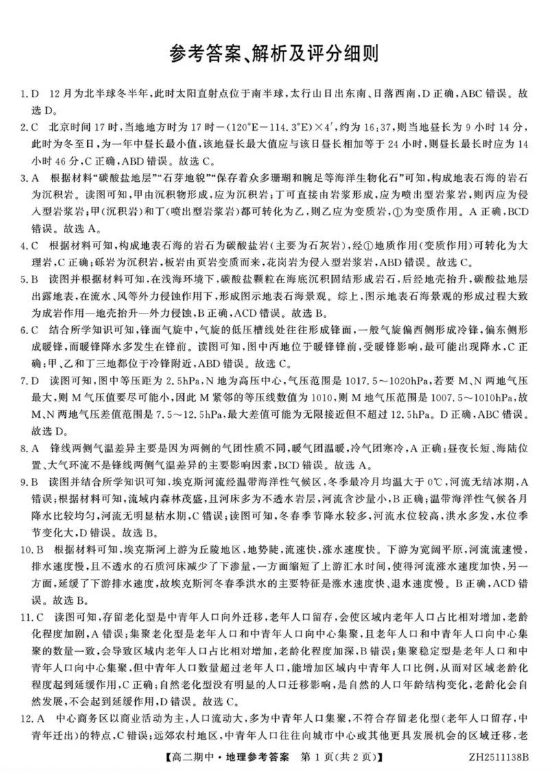 解析_251210云南省多校2025-2026学年高二上学期期中_云南省多校2025-2026学年高二上学期期中地理试题（含答案）