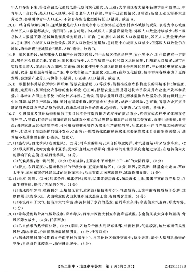 解析_251210云南省多校2025-2026学年高二上学期期中_云南省多校2025-2026学年高二上学期期中地理试题（含答案）