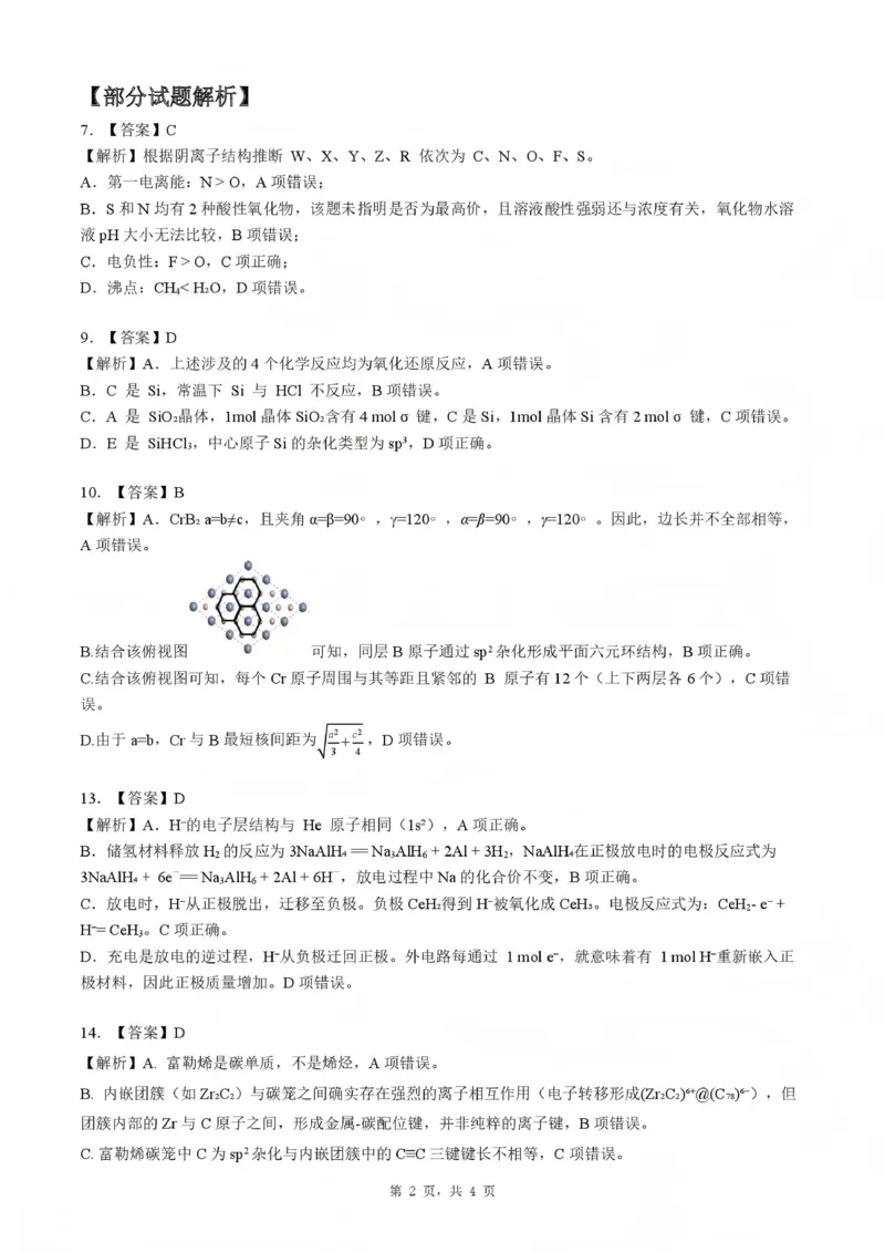 黄冈市2025年秋季高三年级1月期末考试化学答案_2024-2026高三（6-6月题库）_2026年01月高三试卷_0108湖北省黄冈市2025年秋季高三年级1月期末考试（全）