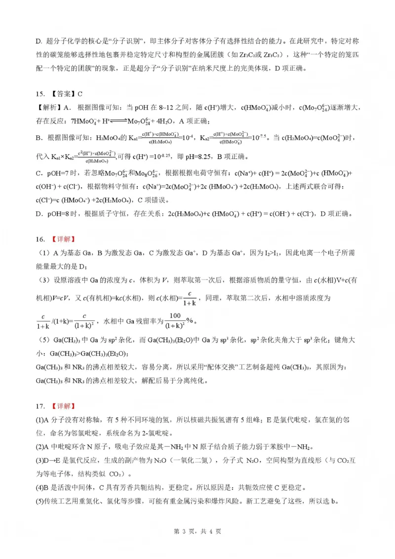 黄冈市2025年秋季高三年级1月期末考试化学答案_2024-2026高三（6-6月题库）_2026年01月高三试卷_0108湖北省黄冈市2025年秋季高三年级1月期末考试（全）