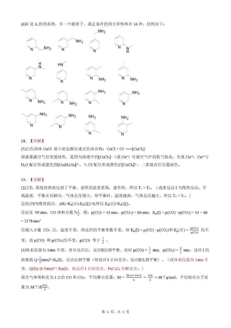 黄冈市2025年秋季高三年级1月期末考试化学答案_2024-2026高三（6-6月题库）_2026年01月高三试卷_0108湖北省黄冈市2025年秋季高三年级1月期末考试（全）
