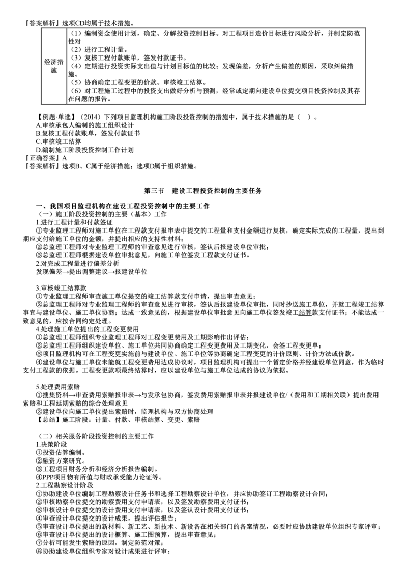 WM_投资01-第02讲　建设工程投资控制原理、主要任务_监理工程师_2025监理工程师_2025年监理工程师-各大机构_2025年监理-土建目标_机构2-JG_01.精讲班-李.娜_投资控制（土建）（2025）_讲义