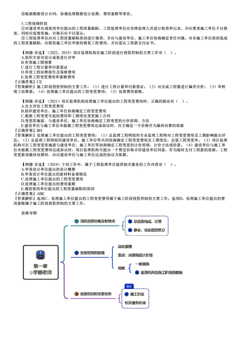 WM_投资01-第02讲　建设工程投资控制原理、主要任务_监理工程师_2025监理工程师_2025年监理工程师-各大机构_2025年监理-土建目标_机构2-JG_01.精讲班-李.娜_投资控制（土建）（2025）_讲义