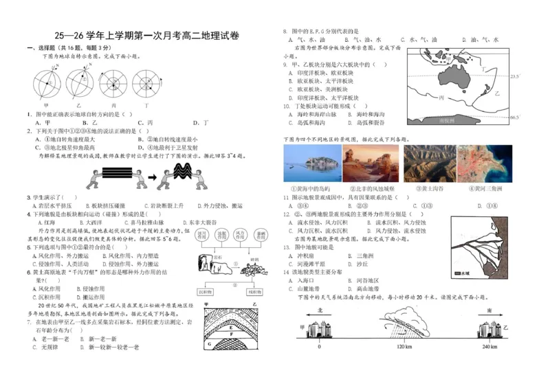 高二地理_2025年10月高二试卷_251010江西省上饶市余干县蓝天实验学校2025-2026学年高二上学期第一次月考
