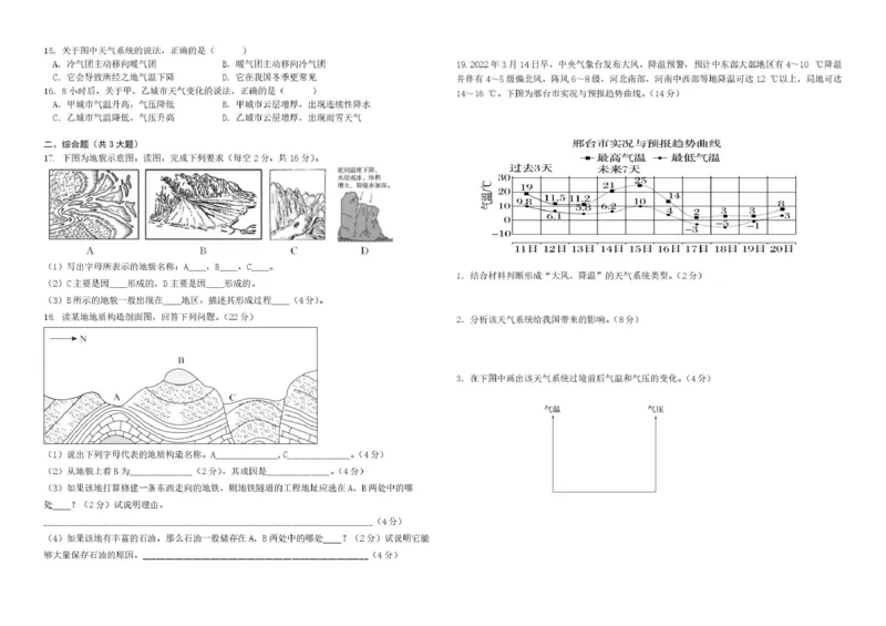 高二地理_2025年10月高二试卷_251010江西省上饶市余干县蓝天实验学校2025-2026学年高二上学期第一次月考
