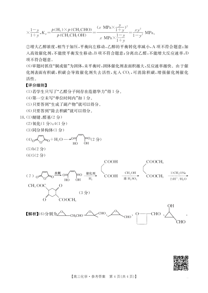 广西省2025届高三上学期12月联考（26-182C）化学答案_2024-2026高三（6-6月题库）_2025年12月高三试卷_251228金太阳&middot;广西省2025届高三上学期12月联考（26-182C）（全）