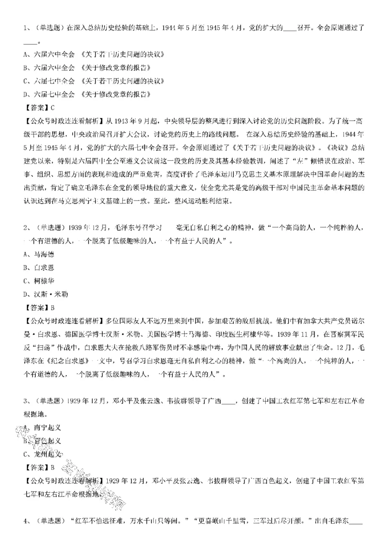 党史测验100题（B卷）_2026考公资料_（49）政治理论合集_政治理论合集_2025国考新增课程政治理论部分_政治理论常识_党史专项