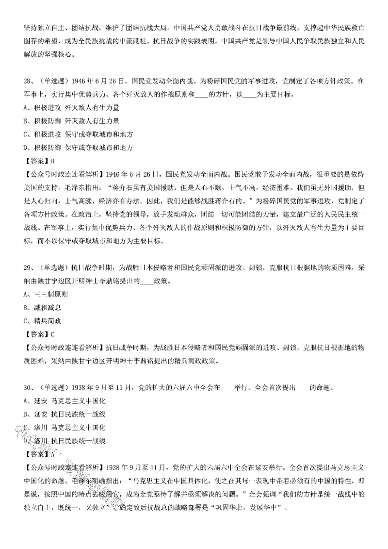 党史测验100题（B卷）_2026考公资料_（49）政治理论合集_政治理论合集_2025国考新增课程政治理论部分_政治理论常识_党史专项