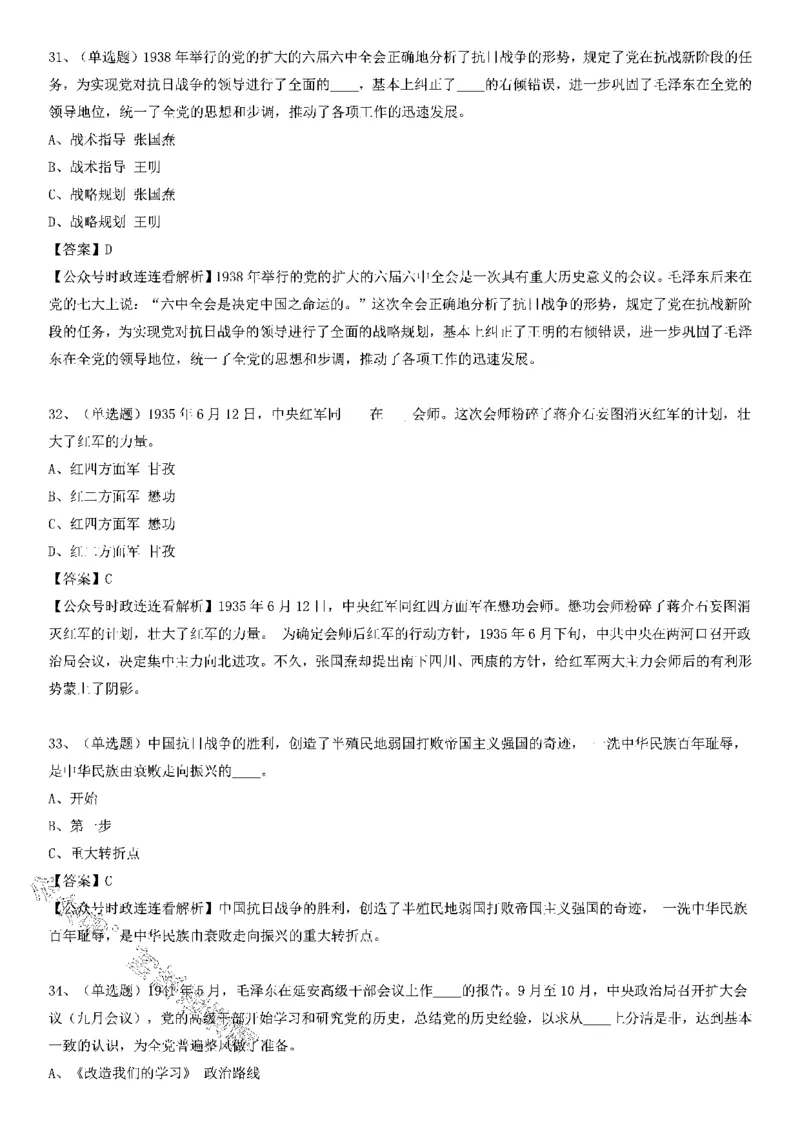 党史测验100题（B卷）_2026考公资料_（49）政治理论合集_政治理论合集_2025国考新增课程政治理论部分_政治理论常识_党史专项