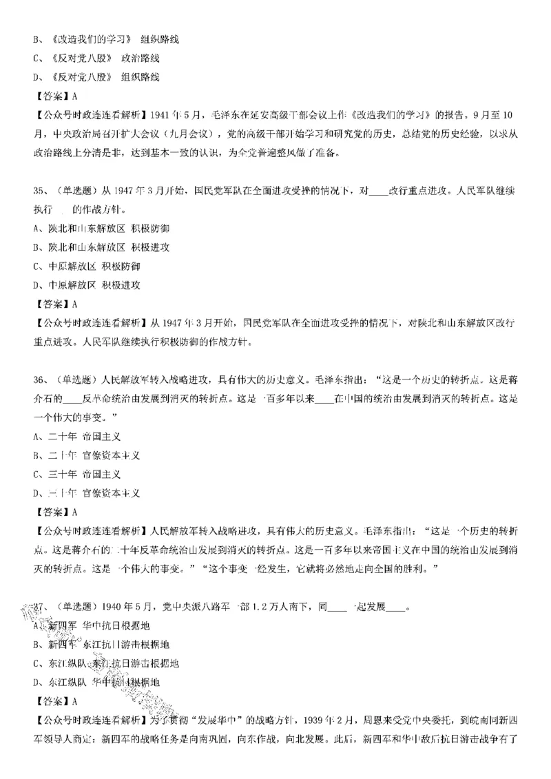 党史测验100题（B卷）_2026考公资料_（49）政治理论合集_政治理论合集_2025国考新增课程政治理论部分_政治理论常识_党史专项
