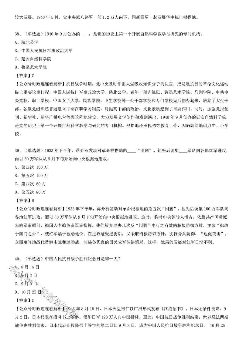 党史测验100题（B卷）_2026考公资料_（49）政治理论合集_政治理论合集_2025国考新增课程政治理论部分_政治理论常识_党史专项