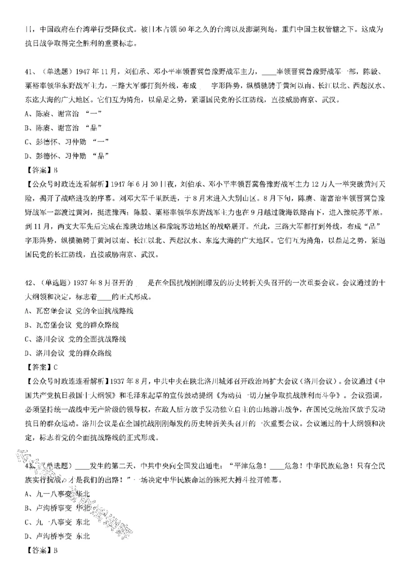 党史测验100题（B卷）_2026考公资料_（49）政治理论合集_政治理论合集_2025国考新增课程政治理论部分_政治理论常识_党史专项