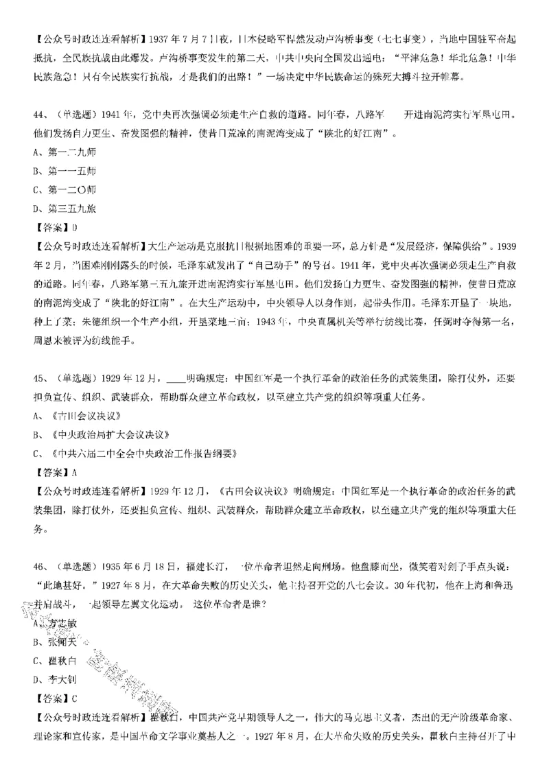 党史测验100题（B卷）_2026考公资料_（49）政治理论合集_政治理论合集_2025国考新增课程政治理论部分_政治理论常识_党史专项