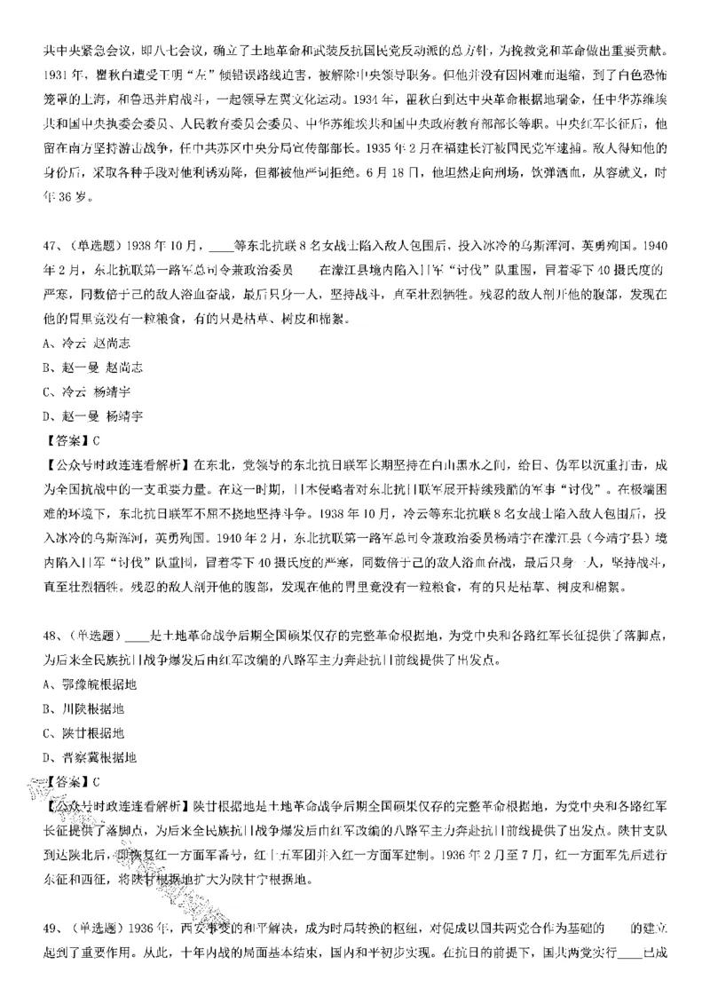 党史测验100题（B卷）_2026考公资料_（49）政治理论合集_政治理论合集_2025国考新增课程政治理论部分_政治理论常识_党史专项