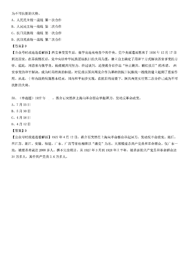 党史测验100题（B卷）_2026考公资料_（49）政治理论合集_政治理论合集_2025国考新增课程政治理论部分_政治理论常识_党史专项