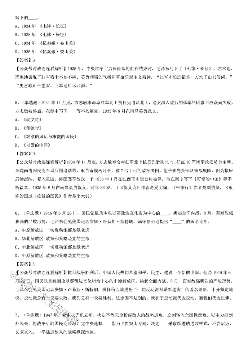 党史测验100题（B卷）_2026考公资料_（49）政治理论合集_政治理论合集_2025国考新增课程政治理论部分_政治理论常识_党史专项