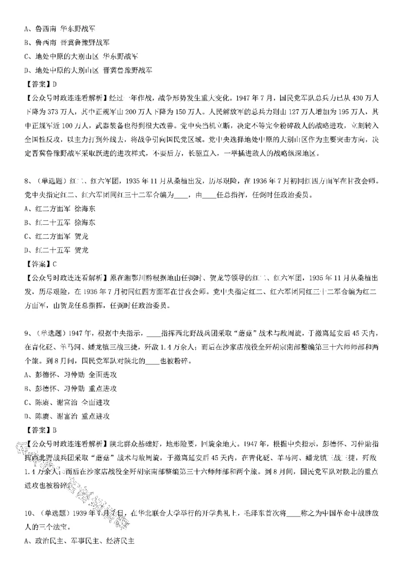 党史测验100题（B卷）_2026考公资料_（49）政治理论合集_政治理论合集_2025国考新增课程政治理论部分_政治理论常识_党史专项