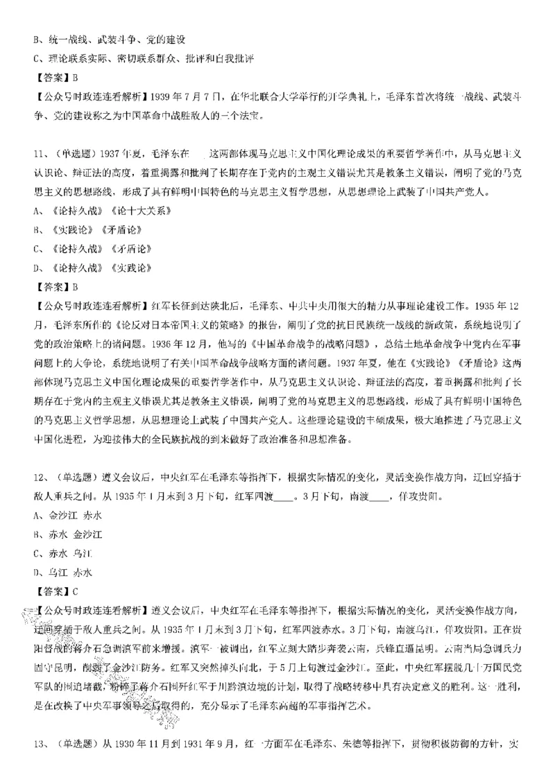 党史测验100题（B卷）_2026考公资料_（49）政治理论合集_政治理论合集_2025国考新增课程政治理论部分_政治理论常识_党史专项