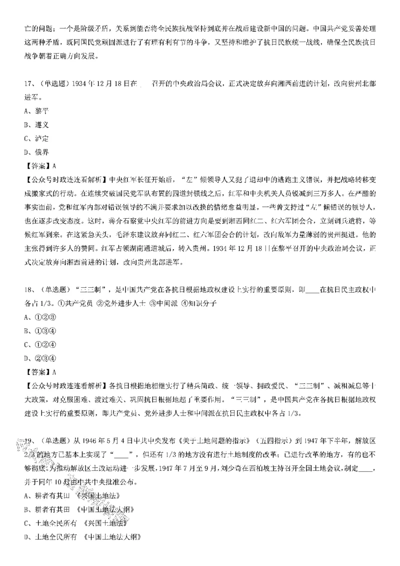 党史测验100题（B卷）_2026考公资料_（49）政治理论合集_政治理论合集_2025国考新增课程政治理论部分_政治理论常识_党史专项