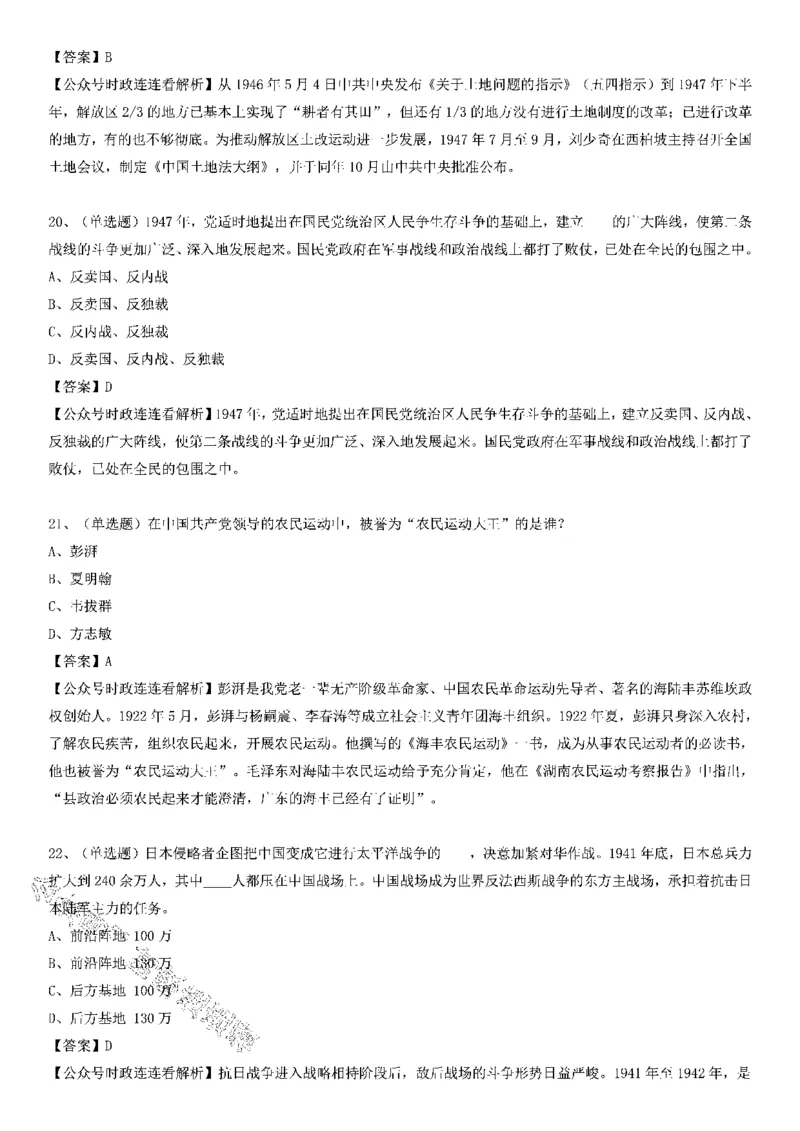 党史测验100题（B卷）_2026考公资料_（49）政治理论合集_政治理论合集_2025国考新增课程政治理论部分_政治理论常识_党史专项