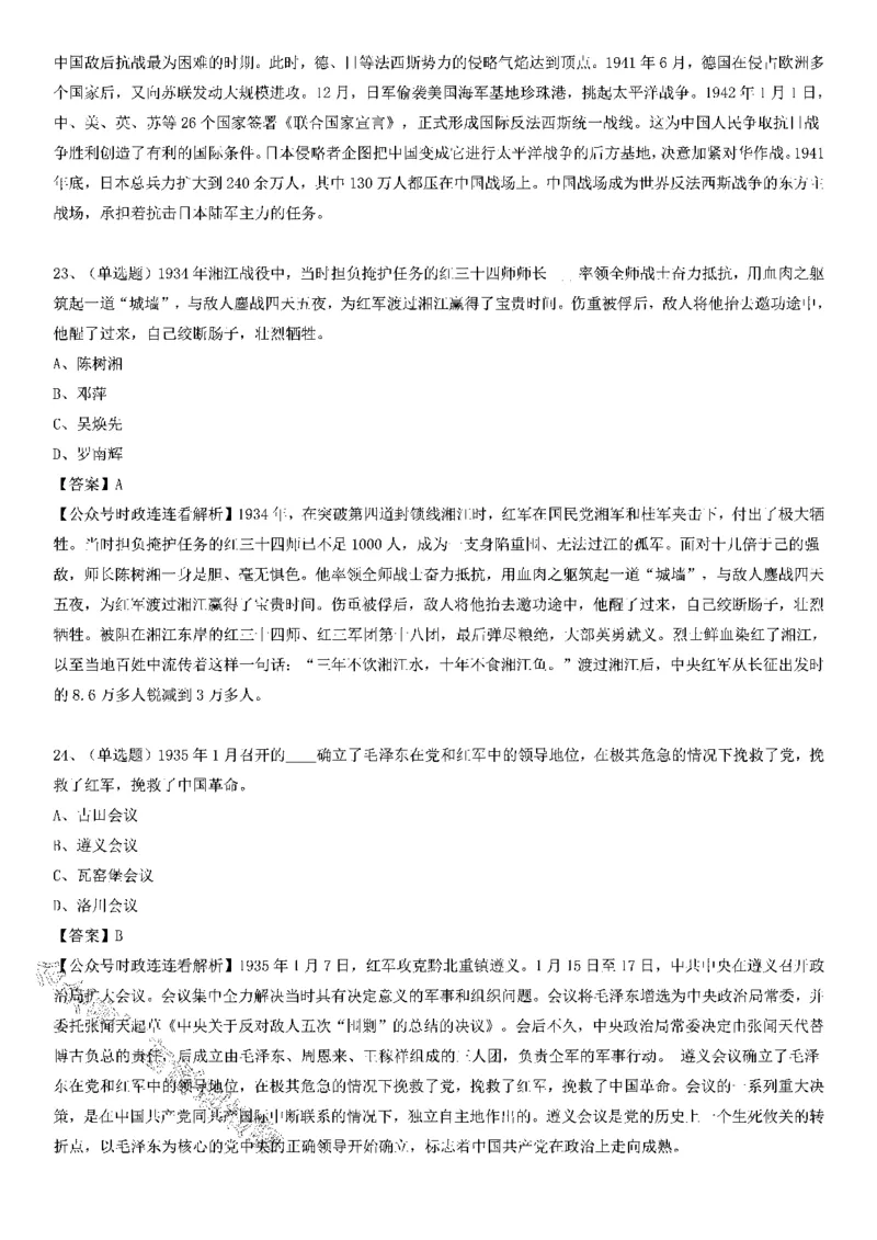 党史测验100题（B卷）_2026考公资料_（49）政治理论合集_政治理论合集_2025国考新增课程政治理论部分_政治理论常识_党史专项