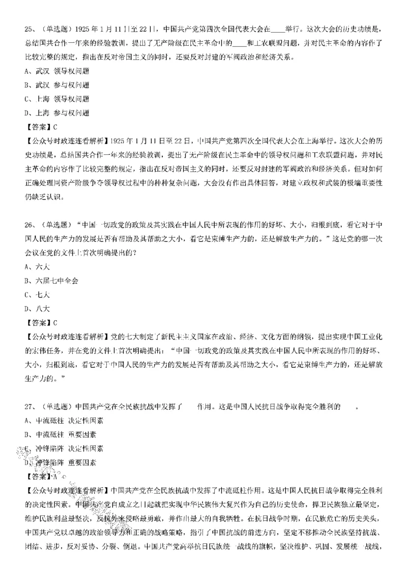 党史测验100题（B卷）_2026考公资料_（49）政治理论合集_政治理论合集_2025国考新增课程政治理论部分_政治理论常识_党史专项