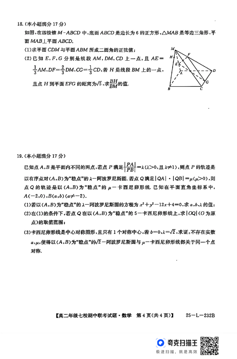 陕西省榆林市七校联考2024-2025学年高二上学期11月期中考试数学试题+答案_2024-2025高二（7-7月题库）_2024年11月试卷_1109陕西省榆林市七校2024-2025学年高二上学期期中联考