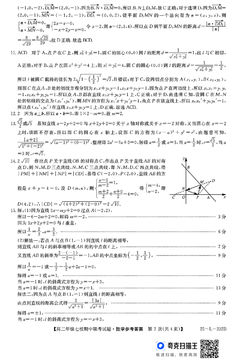 陕西省榆林市七校联考2024-2025学年高二上学期11月期中考试数学试题+答案_2024-2025高二（7-7月题库）_2024年11月试卷_1109陕西省榆林市七校2024-2025学年高二上学期期中联考