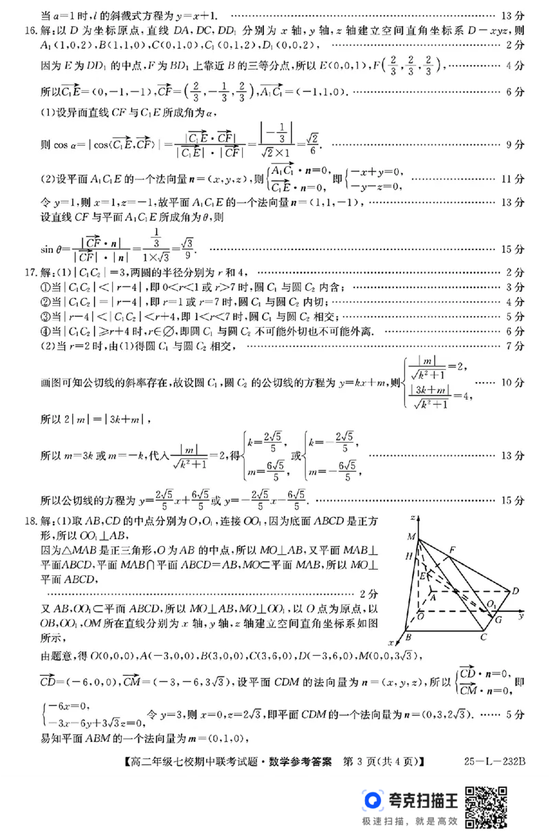 陕西省榆林市七校联考2024-2025学年高二上学期11月期中考试数学试题+答案_2024-2025高二（7-7月题库）_2024年11月试卷_1109陕西省榆林市七校2024-2025学年高二上学期期中联考