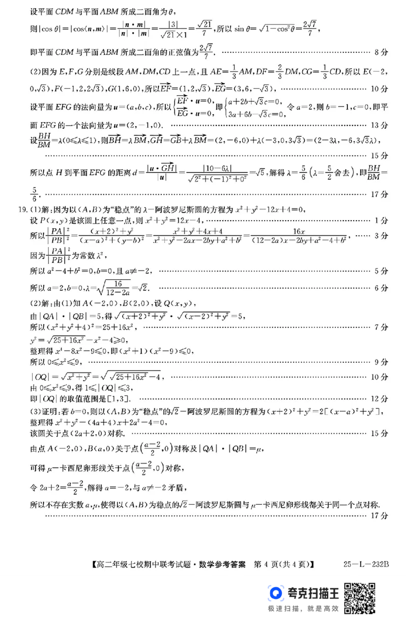 陕西省榆林市七校联考2024-2025学年高二上学期11月期中考试数学试题+答案_2024-2025高二（7-7月题库）_2024年11月试卷_1109陕西省榆林市七校2024-2025学年高二上学期期中联考