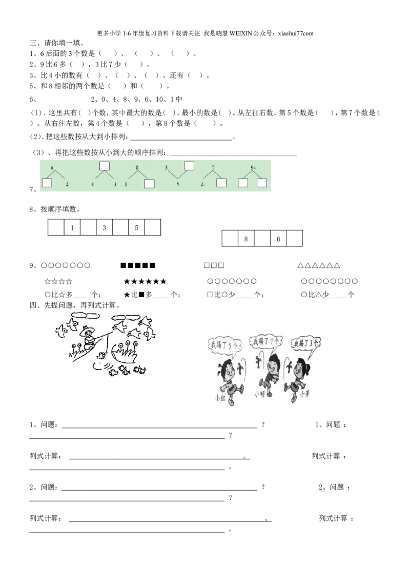 一年级数学上册看图列式计算汇总_小学1-6年级全部试卷_数学_一年级_3-6-3、小学一年级数学上册_3-6-3-2、练习题、作业、试题、试卷_通用_一年上-看图列式