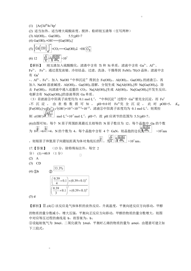 高二化学答案_2024-2025高二（7-7月题库）_2025年05月试卷_0519湖南省娄底市部分学校2024-2025学年高二下学期4月期中联考