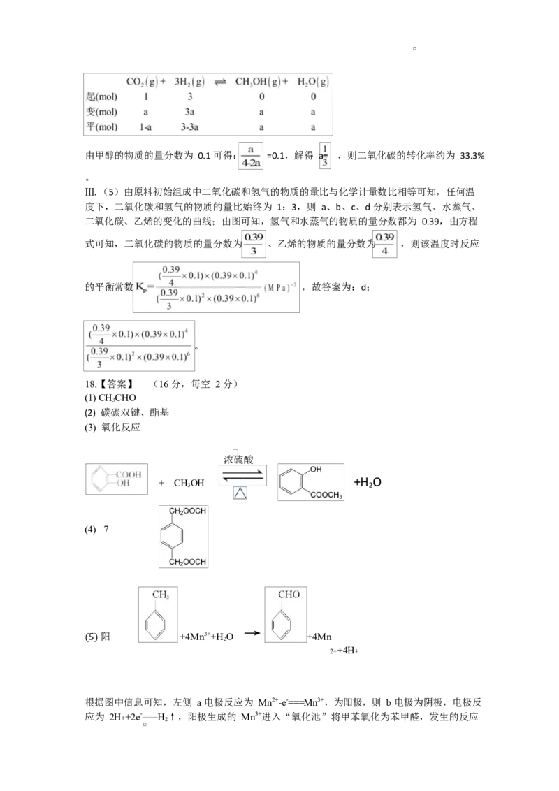 高二化学答案_2024-2025高二（7-7月题库）_2025年05月试卷_0519湖南省娄底市部分学校2024-2025学年高二下学期4月期中联考