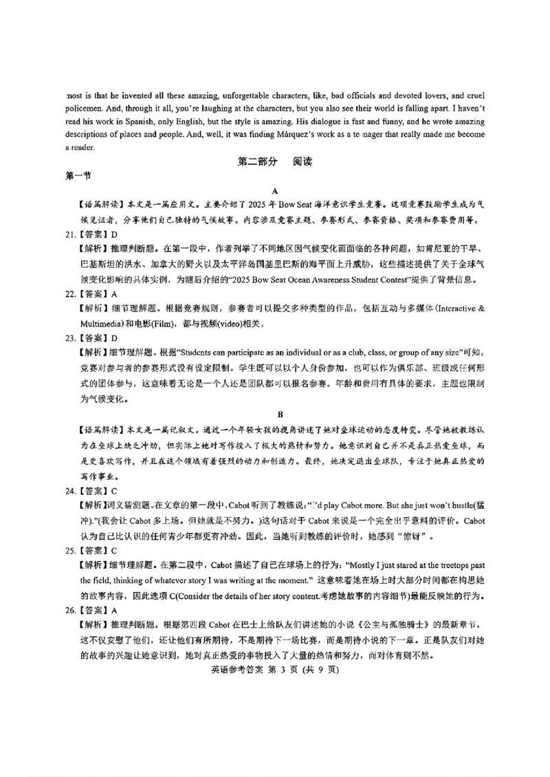 英语答案_2024-2025高三（6-6月题库）_2024年12月试卷_12192025山西省三重教育高三12月八省联考适应性考试_英语